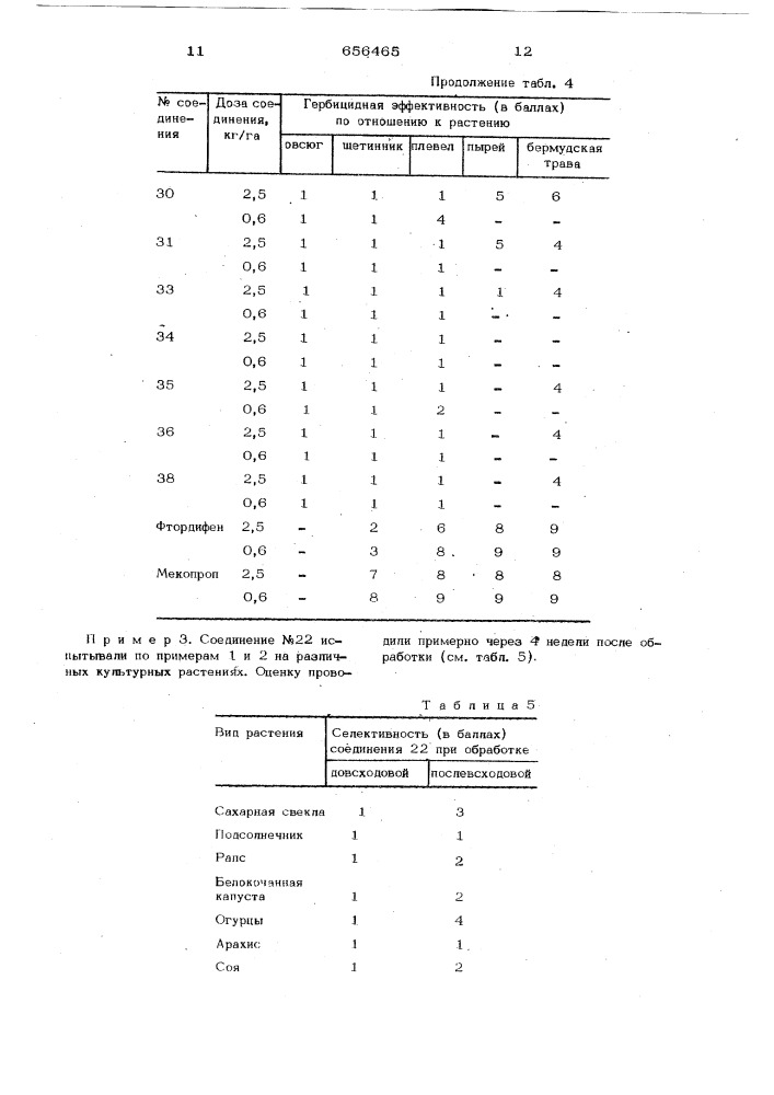 Гербицидное средство (патент 656465)