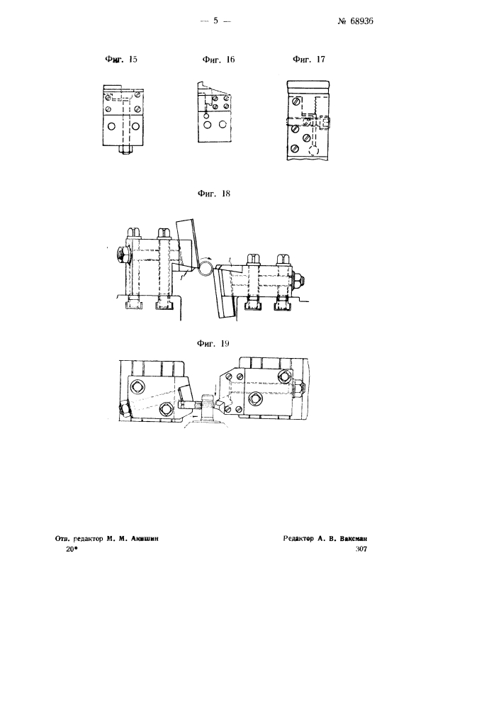 Инструментальный блок для станков (патент 68936)