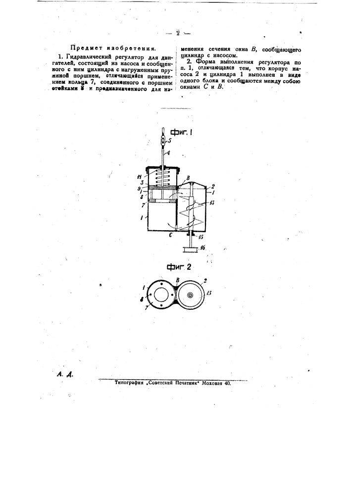 Гидравлический регулятор для двигателей (патент 25859)