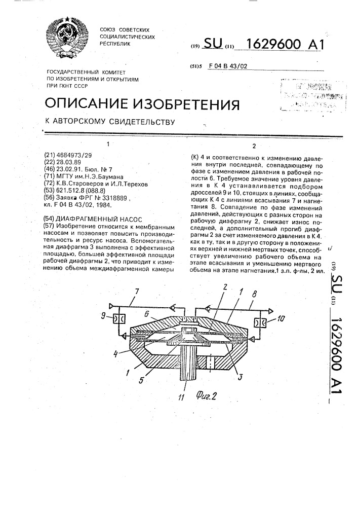 Диафрагменный насос (патент 1629600)