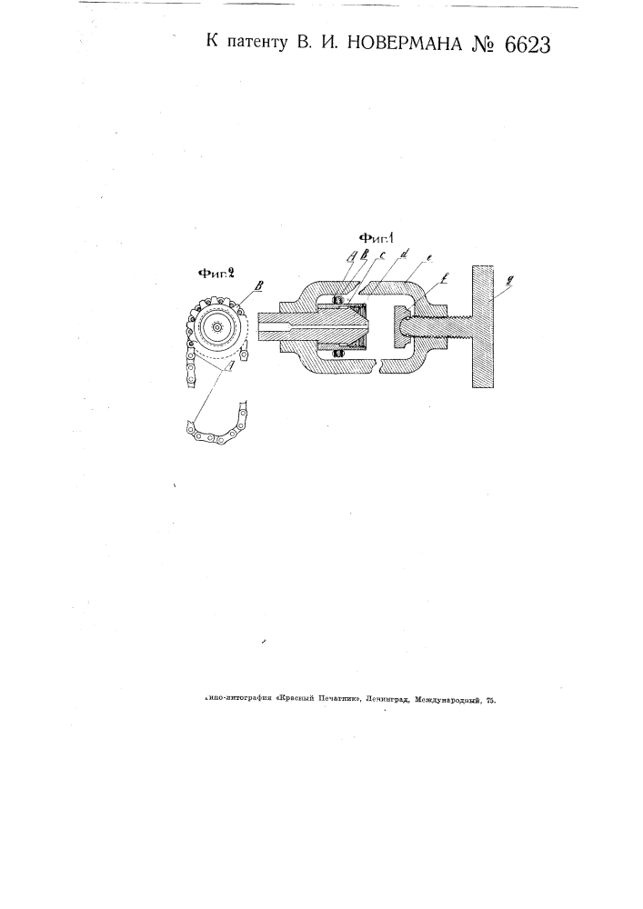 Приспособление для присоединения наполнительного ниппеля к вентилям баллонов со сжатыми газами (патент 6623)