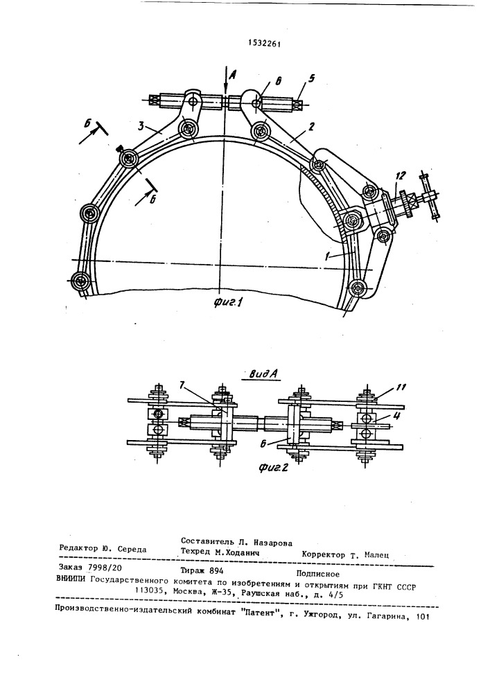Устройство для центровки торцовых частей труб при сварке стыка (патент 1532261)