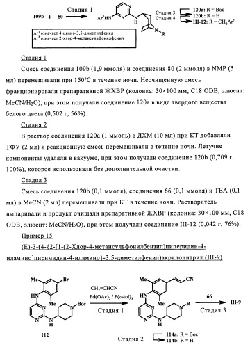 Производные 2-(пиперидин-4-ил)-4-фенокси- или фениламинопиримидина в качестве ненуклеозидных ингибиторов обратной транскриптазы (патент 2469032)