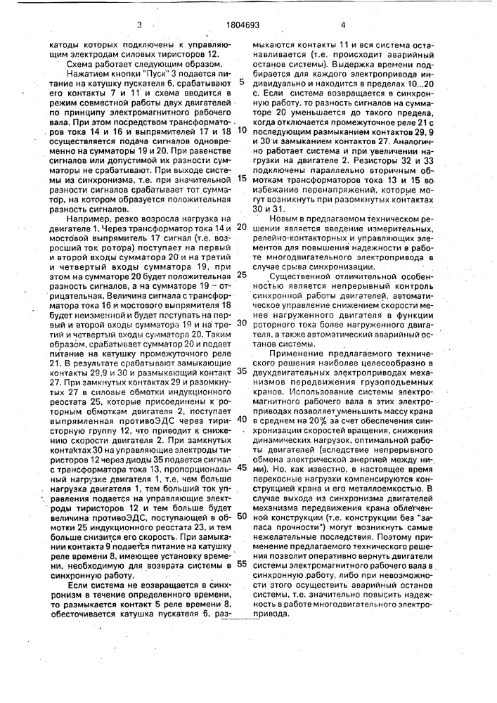 Многодвигательный электропривод переменного тока (патент 1804693)