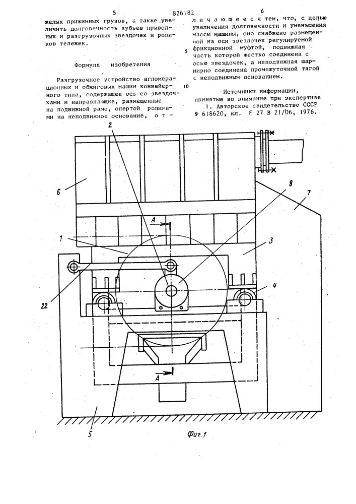 Разгрузочное устройство агломерационных и обжиговых машин конвейерного типа (патент 826182)