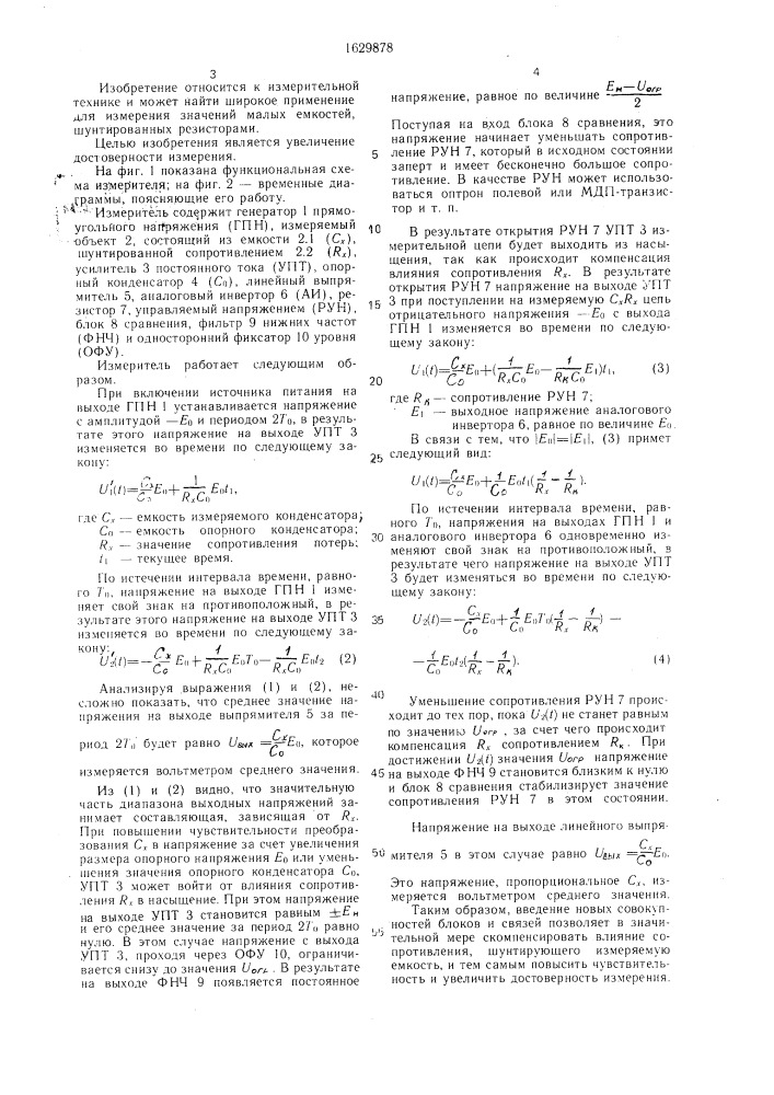 Измеритель емкости, шунтированной сопротивлением (патент 1629878)