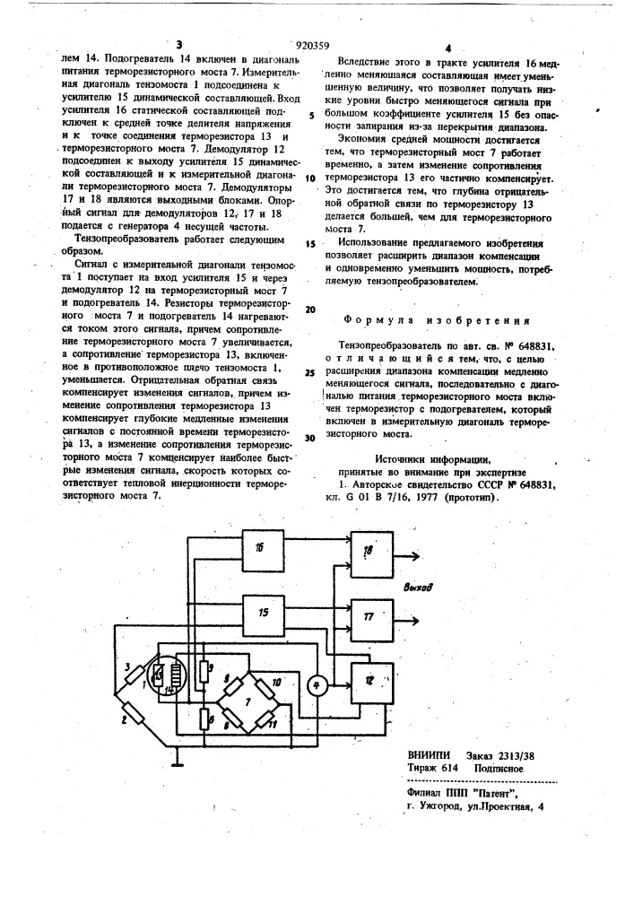 Тензопреобразователь (патент 920359)