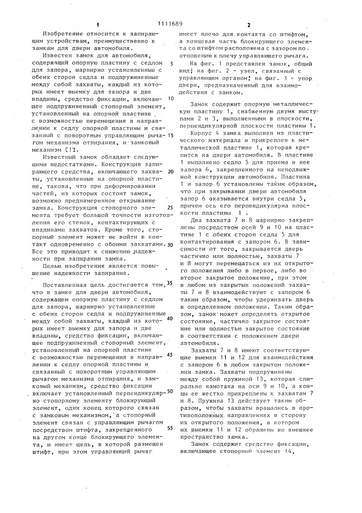 Замок для двери автомобиля (патент 1111689)