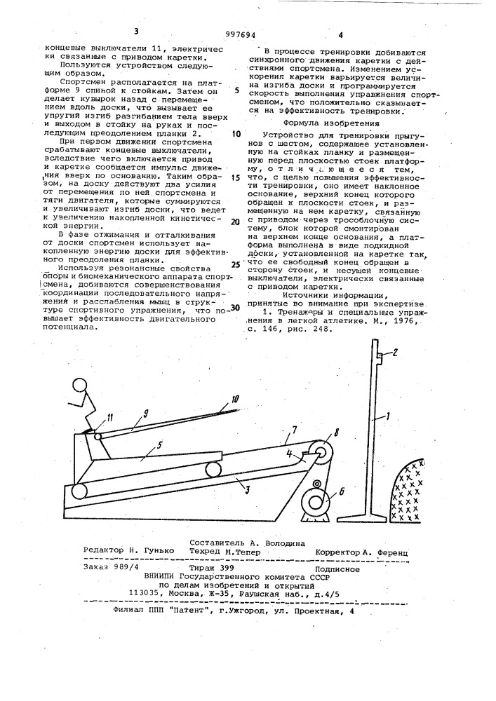 Устройство для тренировки прыгунов с шестом (патент 997694)