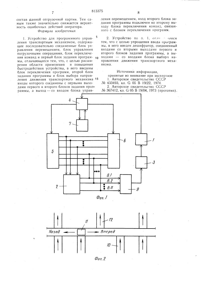 Устройство для программного управления транспортным механизмом (патент 813375)