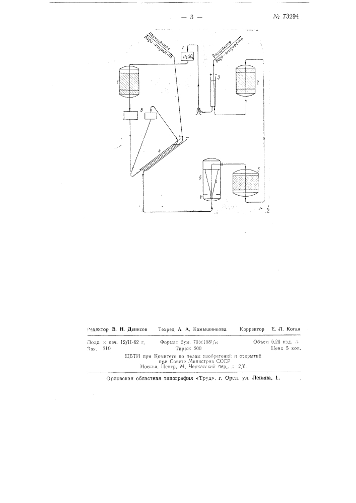 Комбинированный электрохимический способ очистки воды (патент 73294)