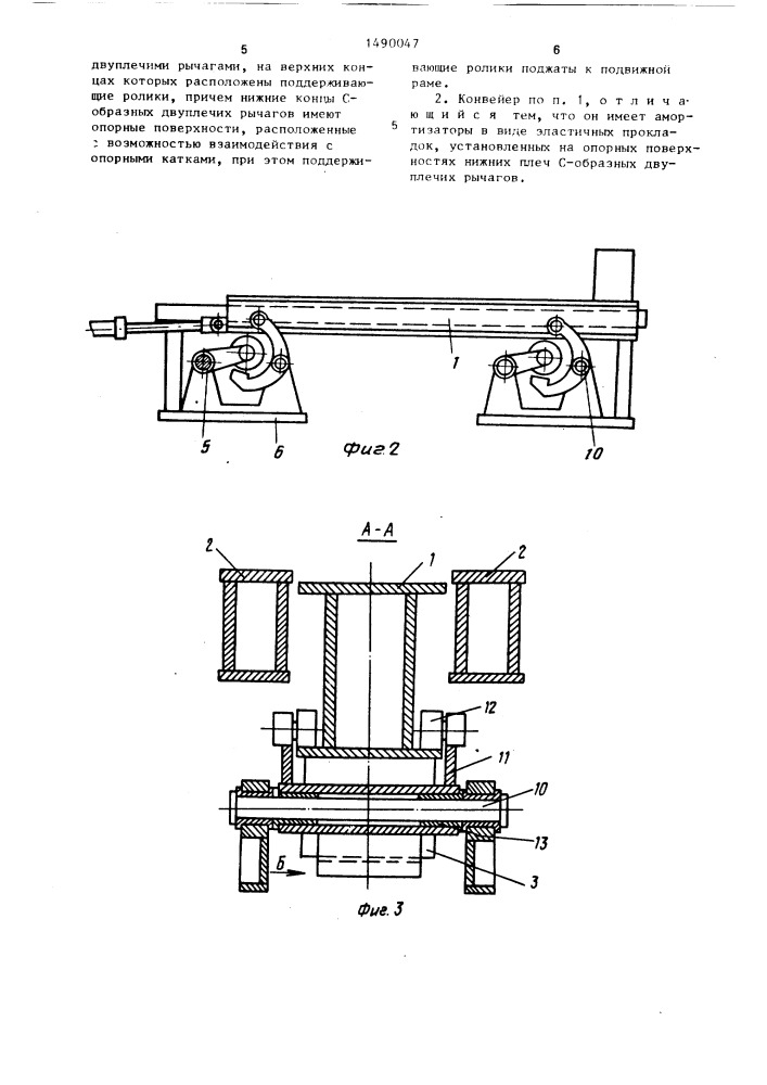 Шагающий конвейер (патент 1490047)