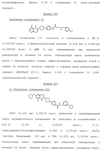 Производные пиперидина/пиперазина (патент 2470017)