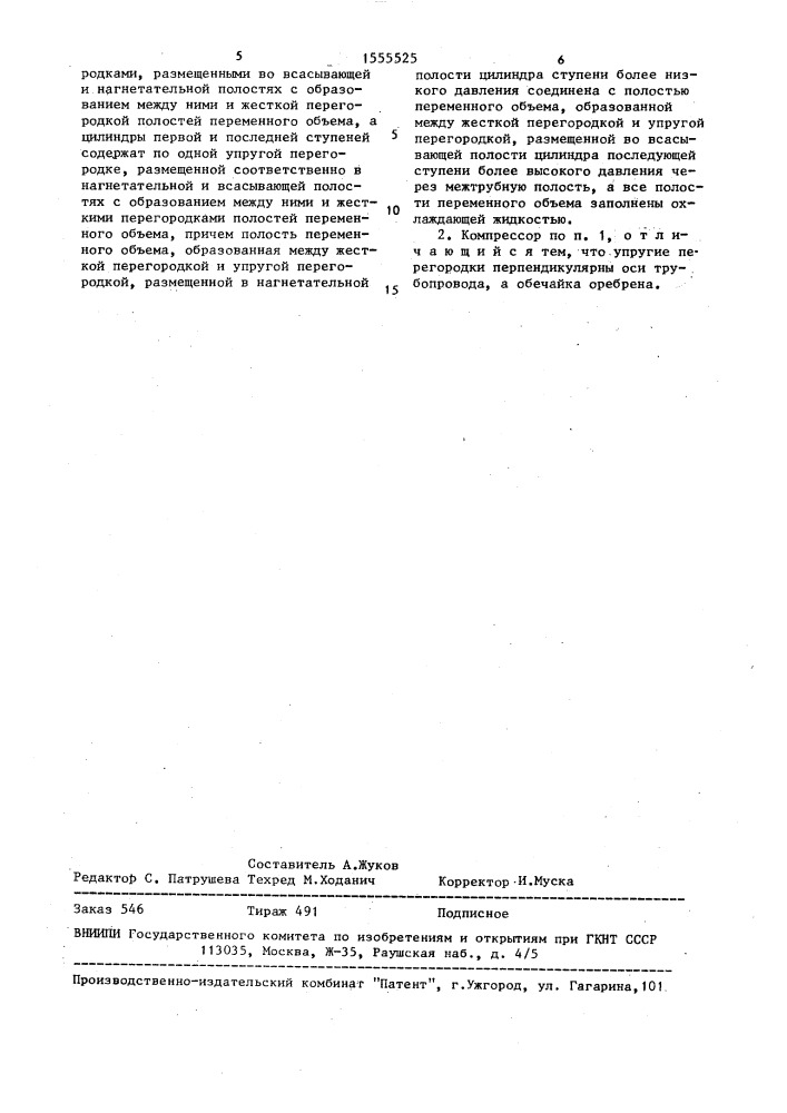 Многоступенчатый компрессор (патент 1555525)