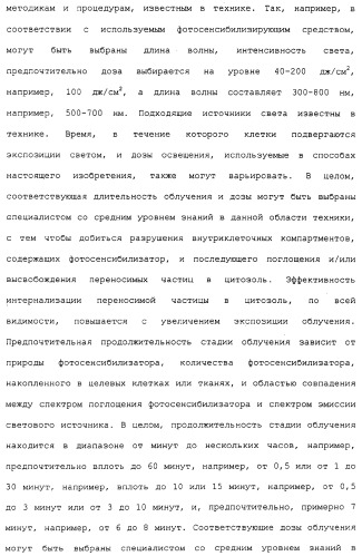Фотохимическая интернализация для опосредованной вирусом доставки молекулы в цитозоль (патент 2317827)