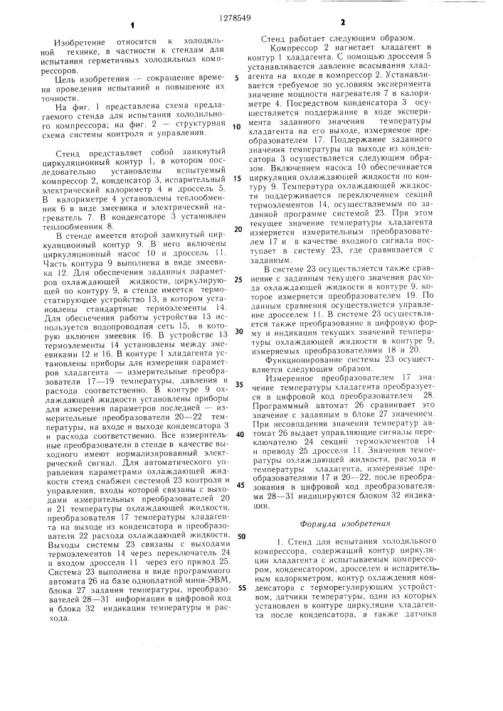 Стенд для испытания холодильного компрессора (патент 1278549)