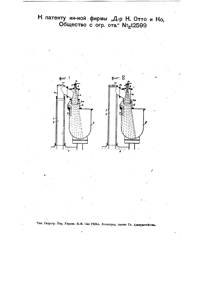 Устройство для отвода газов из коксовых и т.п. печей (патент 12599)