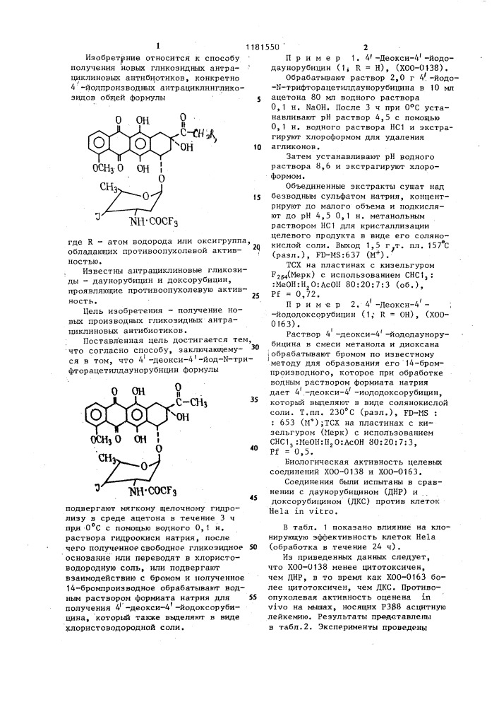 Способ получения 4-йодпроизводных антрациклингликозидов (патент 1181550)