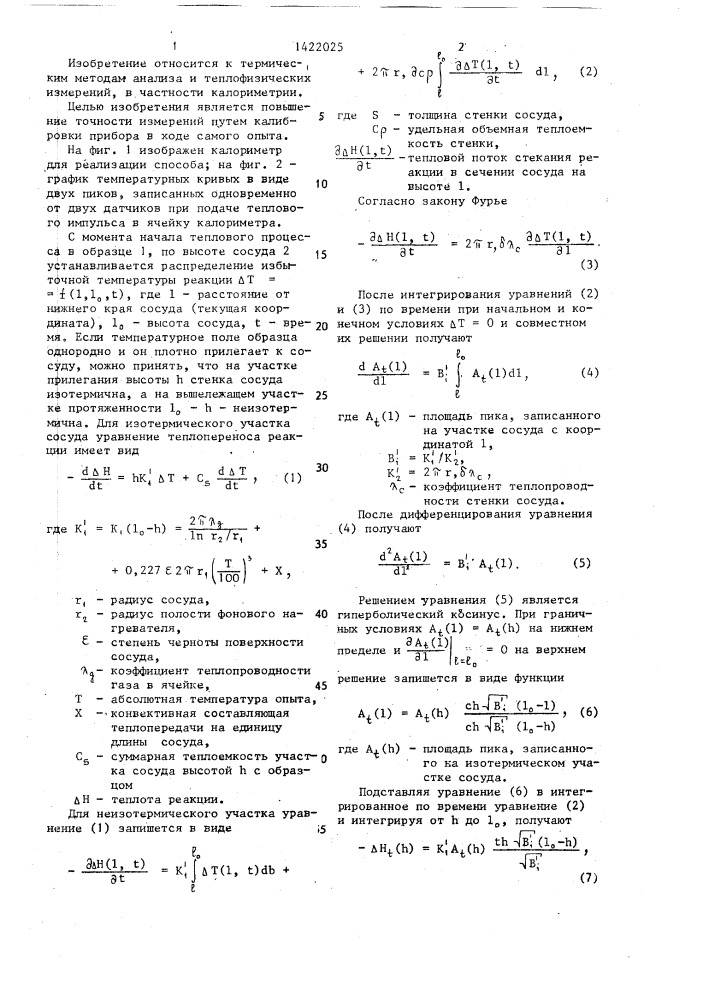 Способ определения теплоты реакции (патент 1422025)