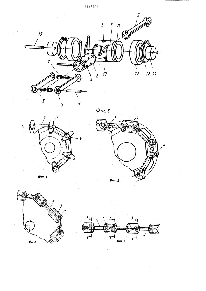 Разборная цепь (патент 1227856)