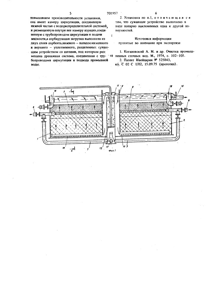 Установка для глубокой очистки сточных вод (патент 701957)