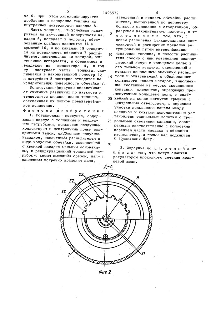 Ротационная форсунка (патент 1495572)