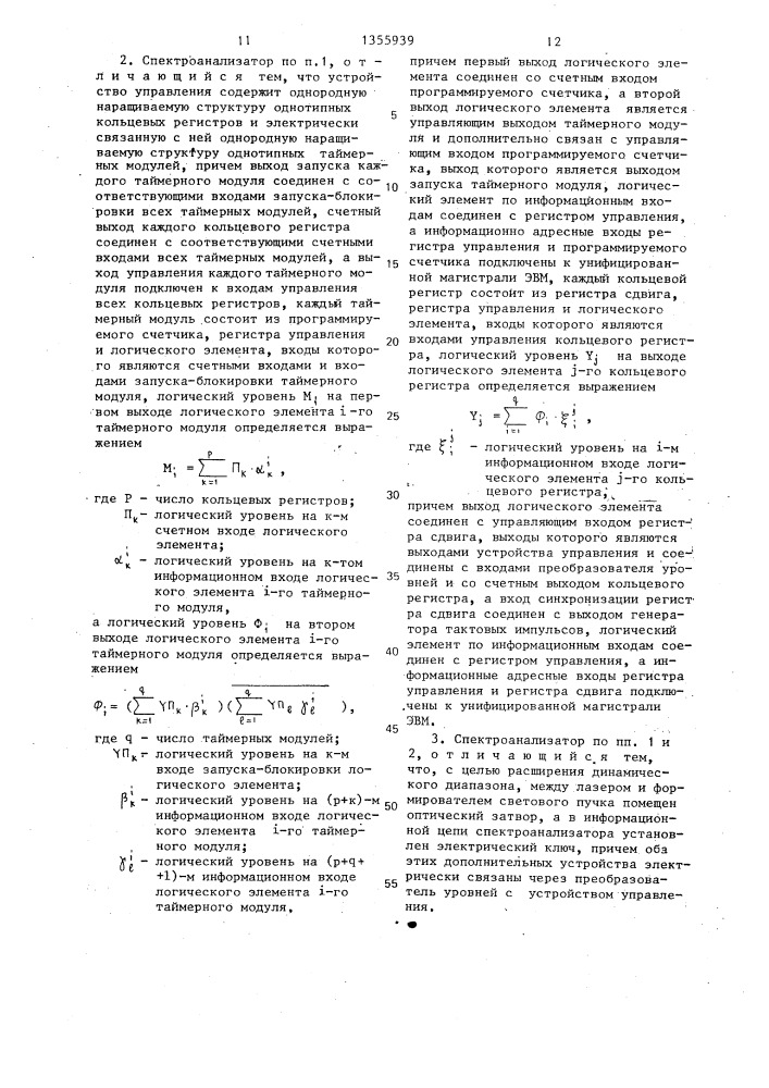 Акустооптический спектроанализатор (патент 1355939)