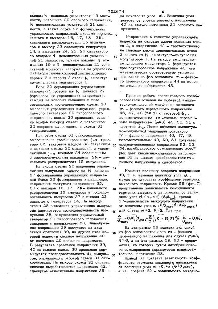 Преобразователь -фазного напряжения в однофазное (патент 752674)