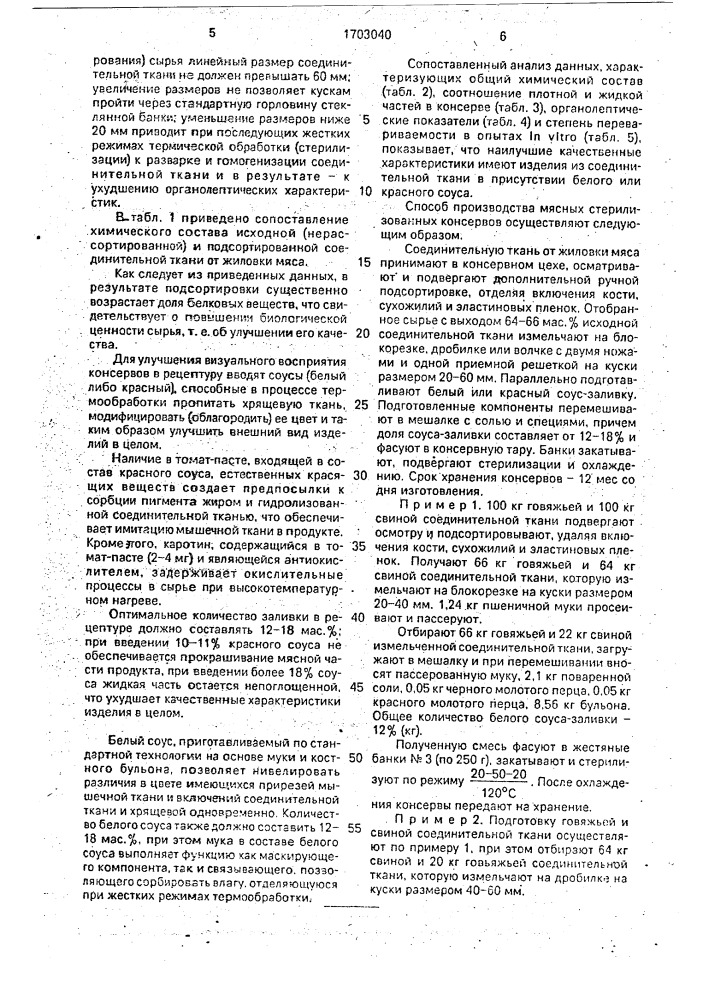 Способ производства мясных консервов (патент 1703040)