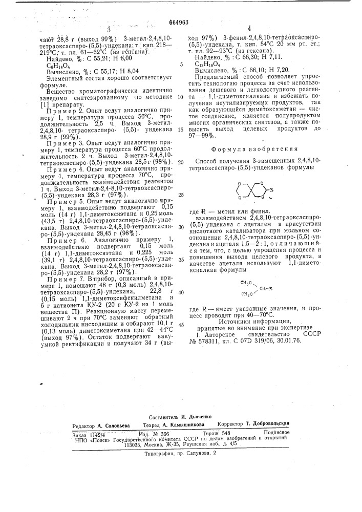 Способ получения 3-замещенных 2,4,8,10-тетраоксаспиро-/5, 5/ундеканов (патент 664963)