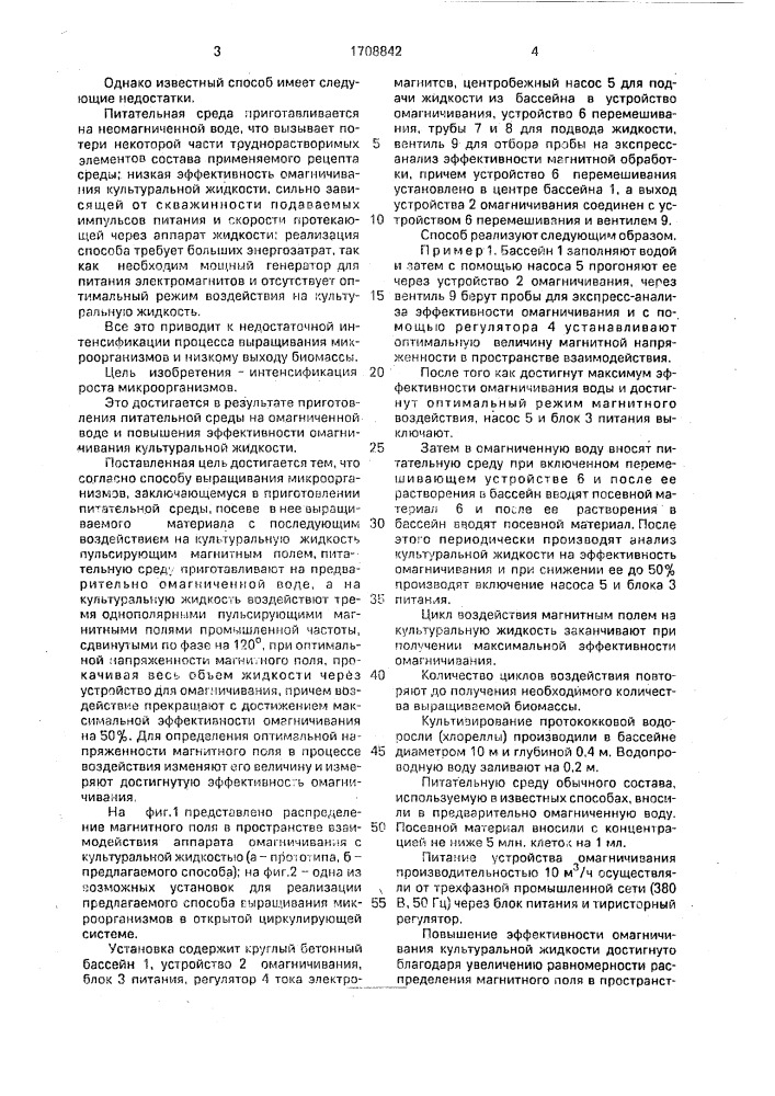 Способ выращивания микроорганизмов (патент 1708842)