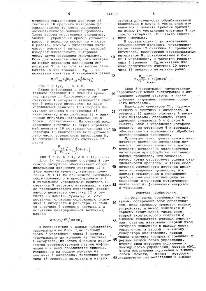 Анализатор временных интервалов (патент 744605)