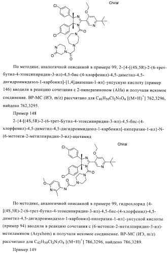 Хиральные цис-имидазолины (патент 2487127)