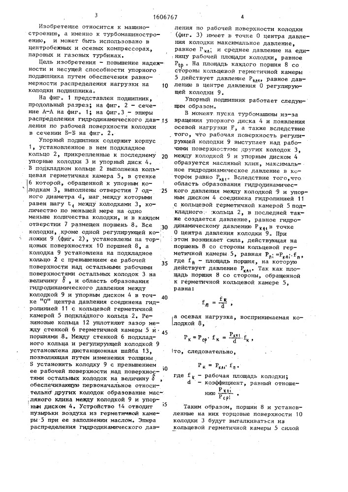 Упорный подшипник (патент 1606767)