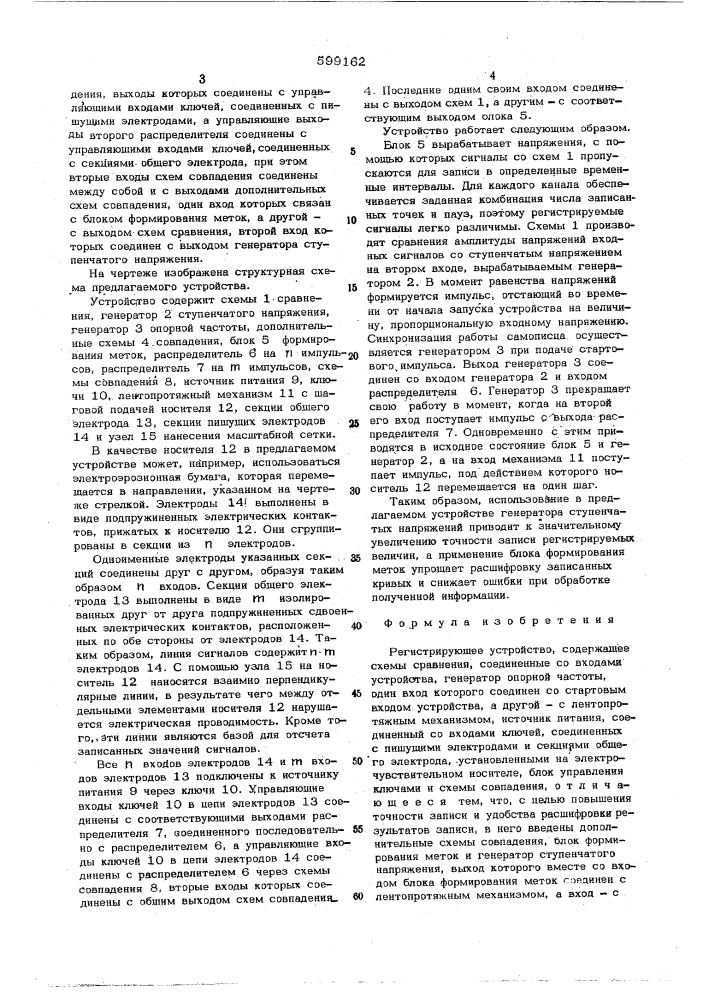 Регистрирующее устройство (патент 599162)