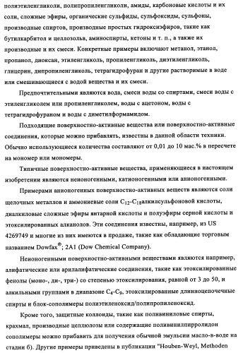 Концентрированные формы светостабилизаторов на водной основе, полученные по методике гетерофазной полимеризации (патент 2354664)