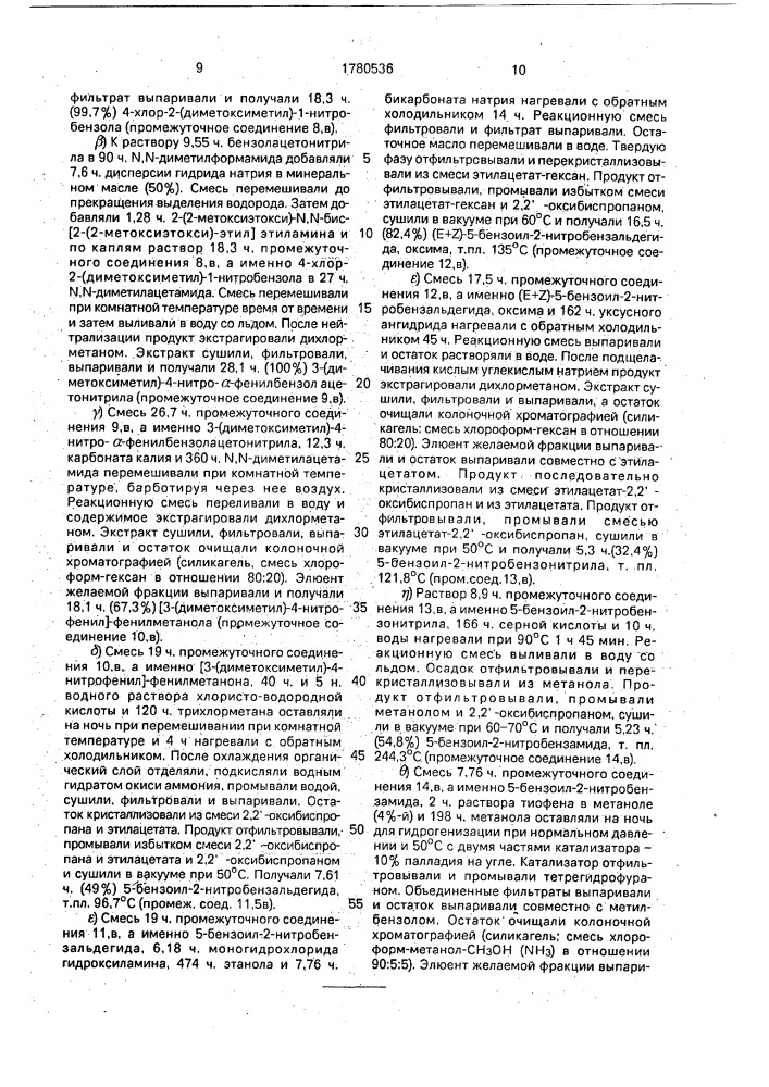 Способ получения производных (1н-азол-1-илметил)-замещенных хинолина, хиназолина или хиноксалина или их терапевтически активных нетоксичных кислотно-аддитивных солей или стереохимически изомерных форм (патент 1780536)