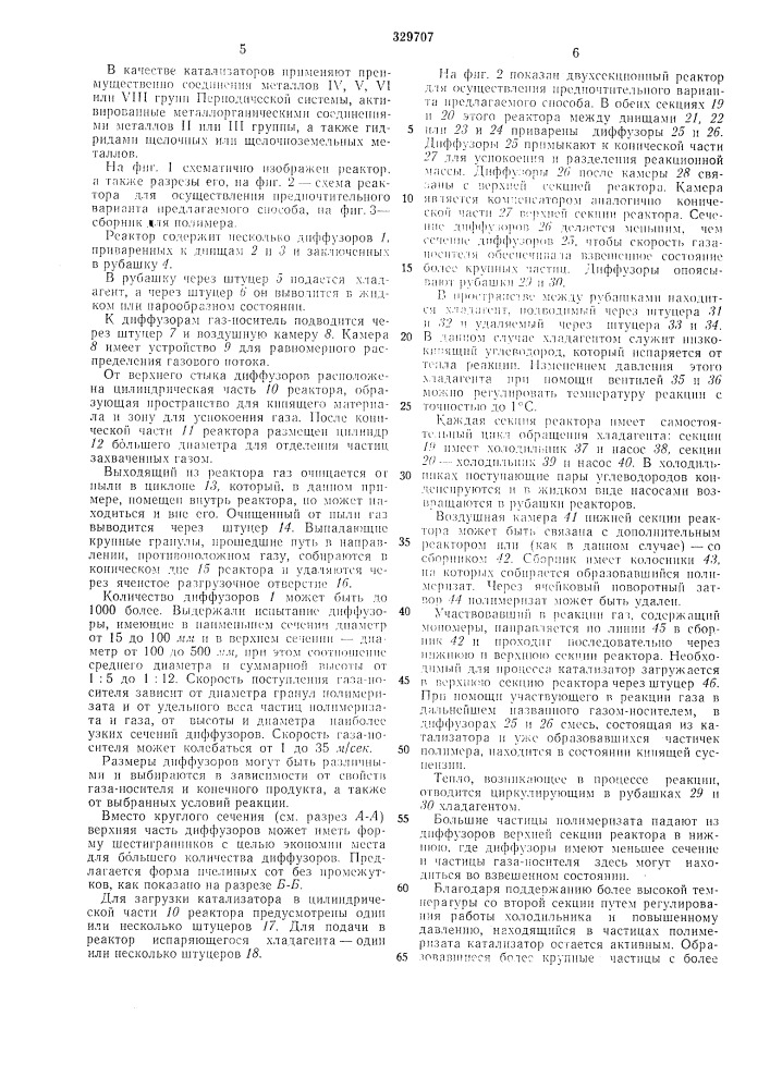 Способ полимеризации или сополимеризации (патент 329707)