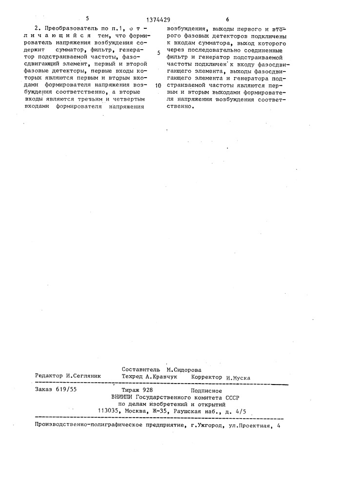 Преобразователь угла поворота вала в код (патент 1374429)