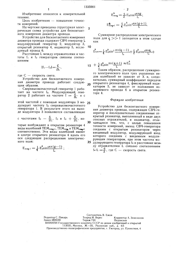 Устройство для бесконтактного измерения диаметра провода (патент 1335901)