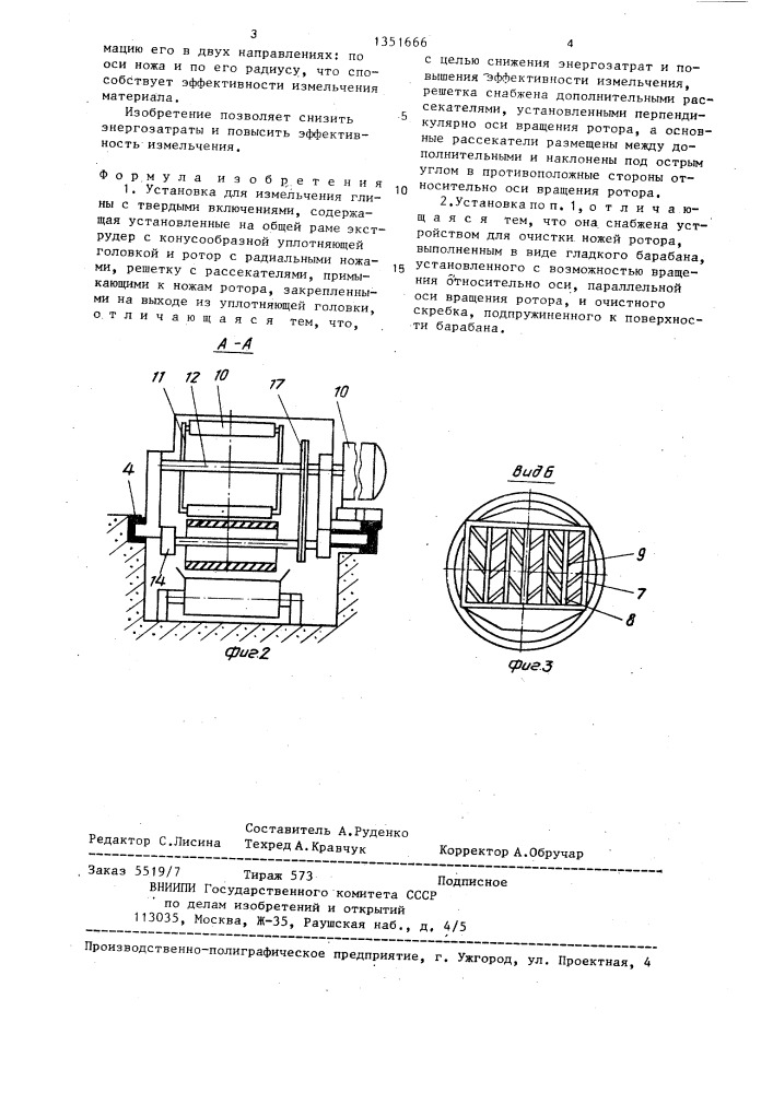 Установка для измельчения глины с твердыми включениями (патент 1351666)