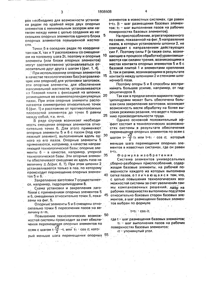 Система элементов универсальных сборно-разборных приспособлений (патент 1808608)