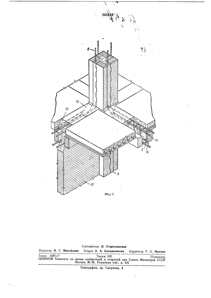 Многоэтажное здание сборно-монолитного типа для сейсмических районов (патент 263849)