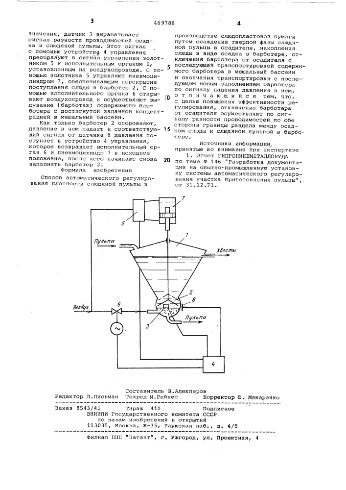 Способ автоматического регулирования плотности слюдяной пульпы в производстве слюдопластовой бумаги (патент 469788)