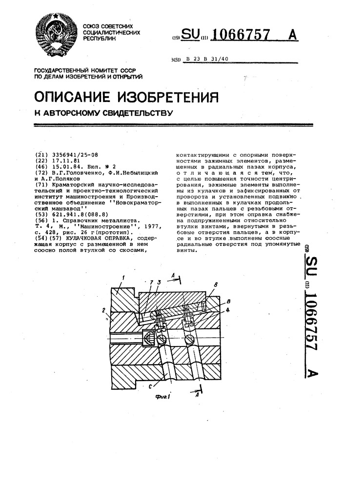 Кулачковая оправка (патент 1066757)