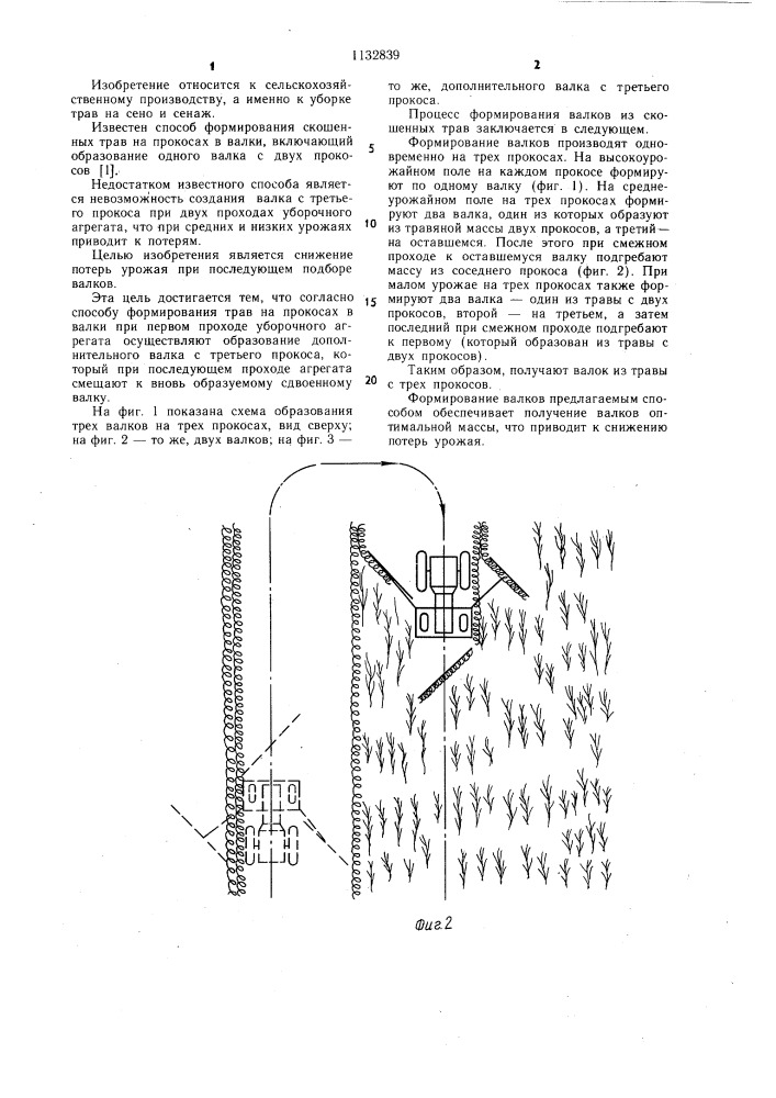 Способ формирования скошенных трав на прокосах в валки (патент 1132839)