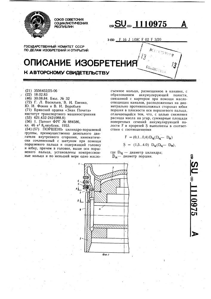 Поршень (патент 1110975)