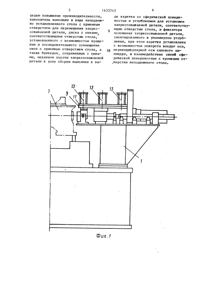 Устройство для сборки деталей запрессовкой (патент 1433745)