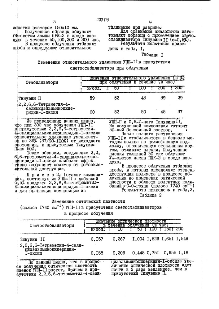 Патент ссср  433175 (патент 433175)