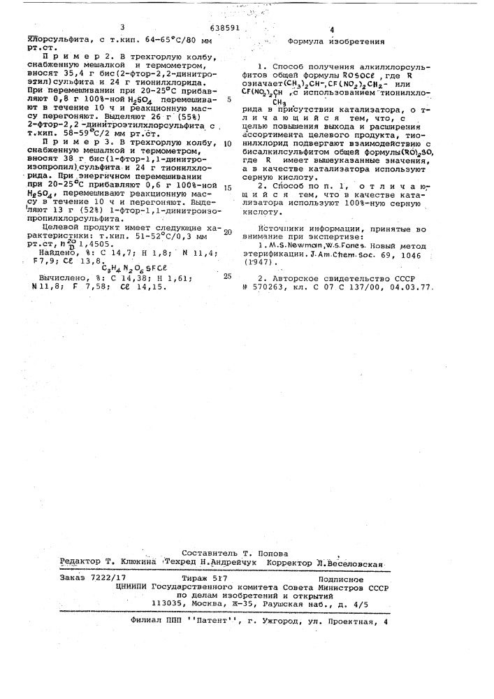 Способ получения алкилхлорсульфитов (патент 638591)